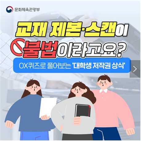 external_image (1/8) 출판물 불법복제 근절 및 예방을 위한 저작권 상식 안내 - 내용 하단참조
