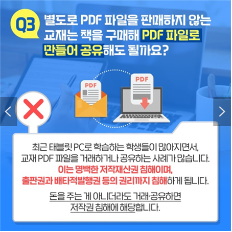 external_image (4/8) 출판물 불법복제 근절 및 예방을 위한 저작권 상식 안내 - 내용 하단참조
