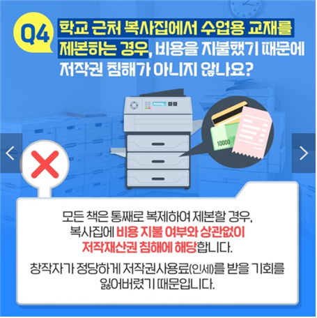 external_image (5/8) 출판물 불법복제 근절 및 예방을 위한 저작권 상식 안내 - 내용 하단참조