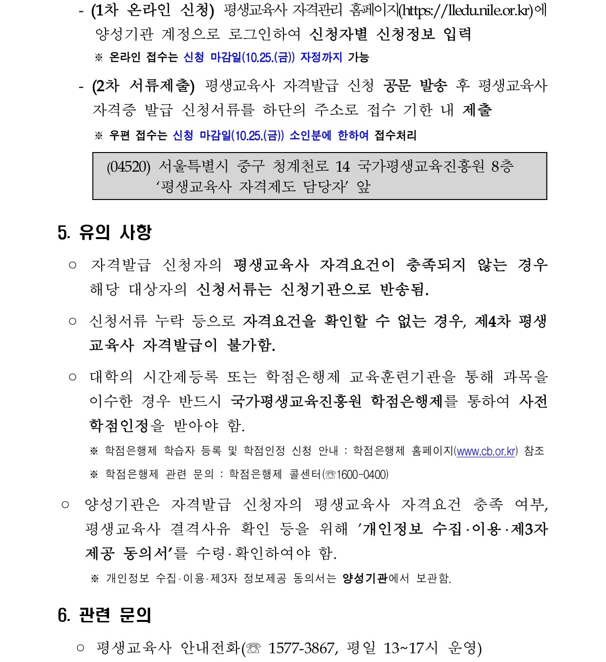 (3/3) 2024년 제4차 평생교육사 자격증 발급 신청 공고 안내 - 내용 하단참조