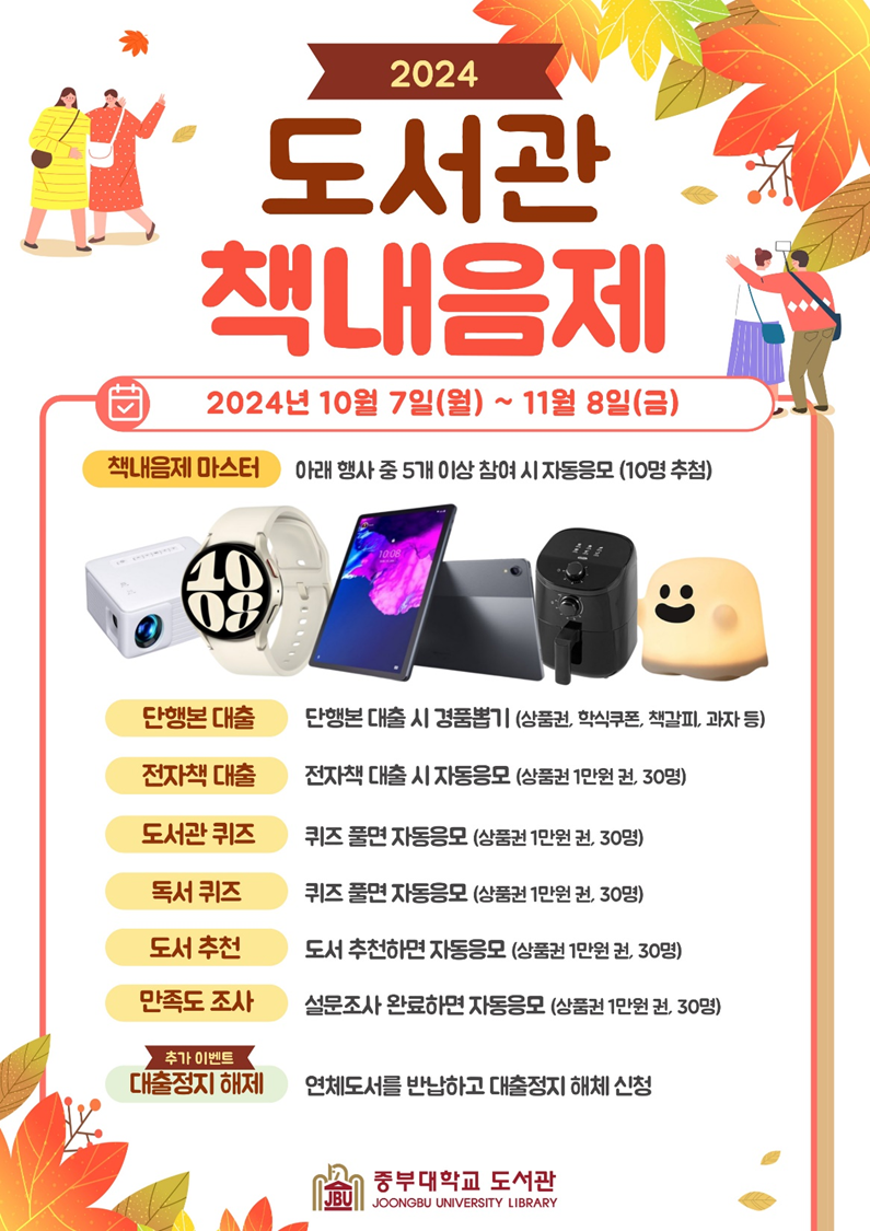 2024 도서관 책내음제 개최 안내 - 내용 하단참조