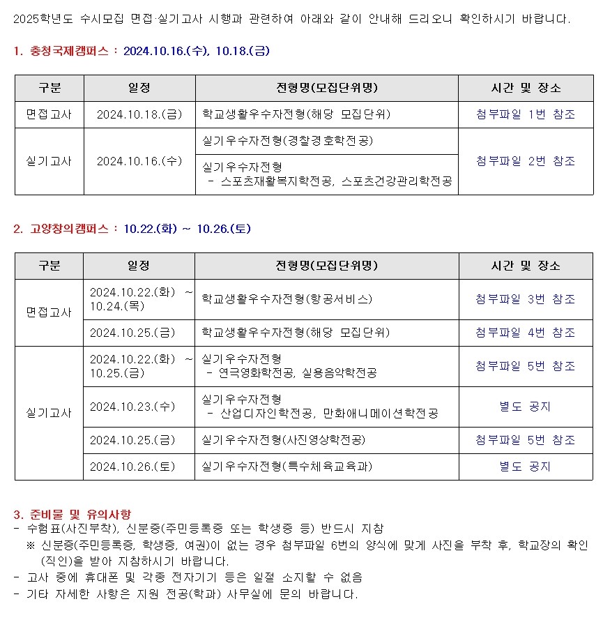 면접실기 안내사항