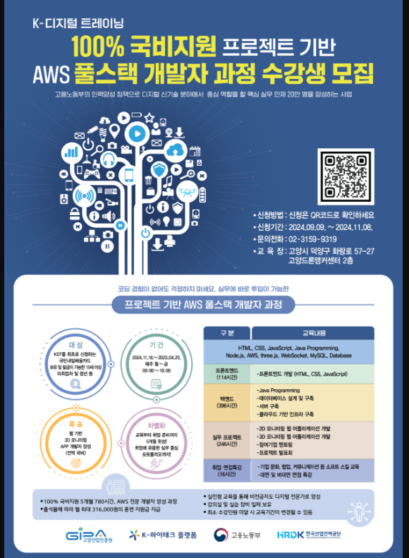 [홍보] [고양산업진흥원] KDT 훈련 | 취업정보 | 중부소식방 | 중부광장 : 중부대학교