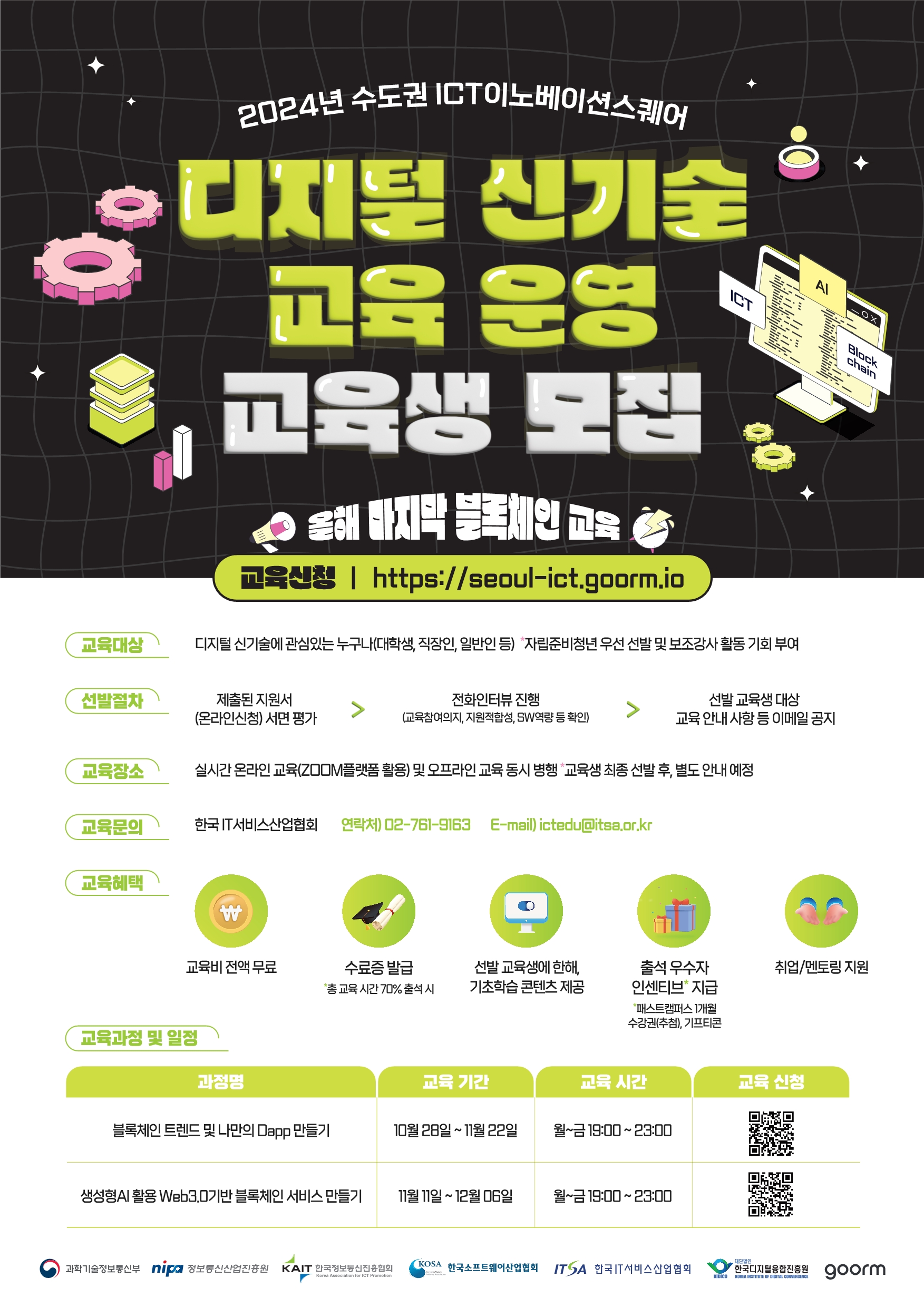 [교육] 한국 IT서비스산업협회 2024년 디지털 신기술 교육생 모집 | 취업정보 | 중부소식방 | 중부광장 : 중부대학교