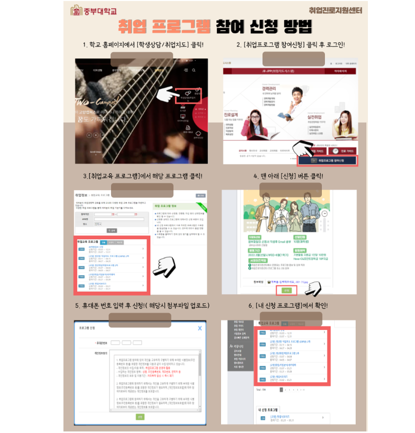 취업 프로그램 참여 신청 방법- 내용 하단참조