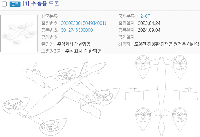 대한항공 &lsquo;수송용 드론&rsquo; 디자인 특허 승인&hellip;미래 하늘길 선점 나서 | 자유게시판 | 커뮤니티 : 항공서비스학전공