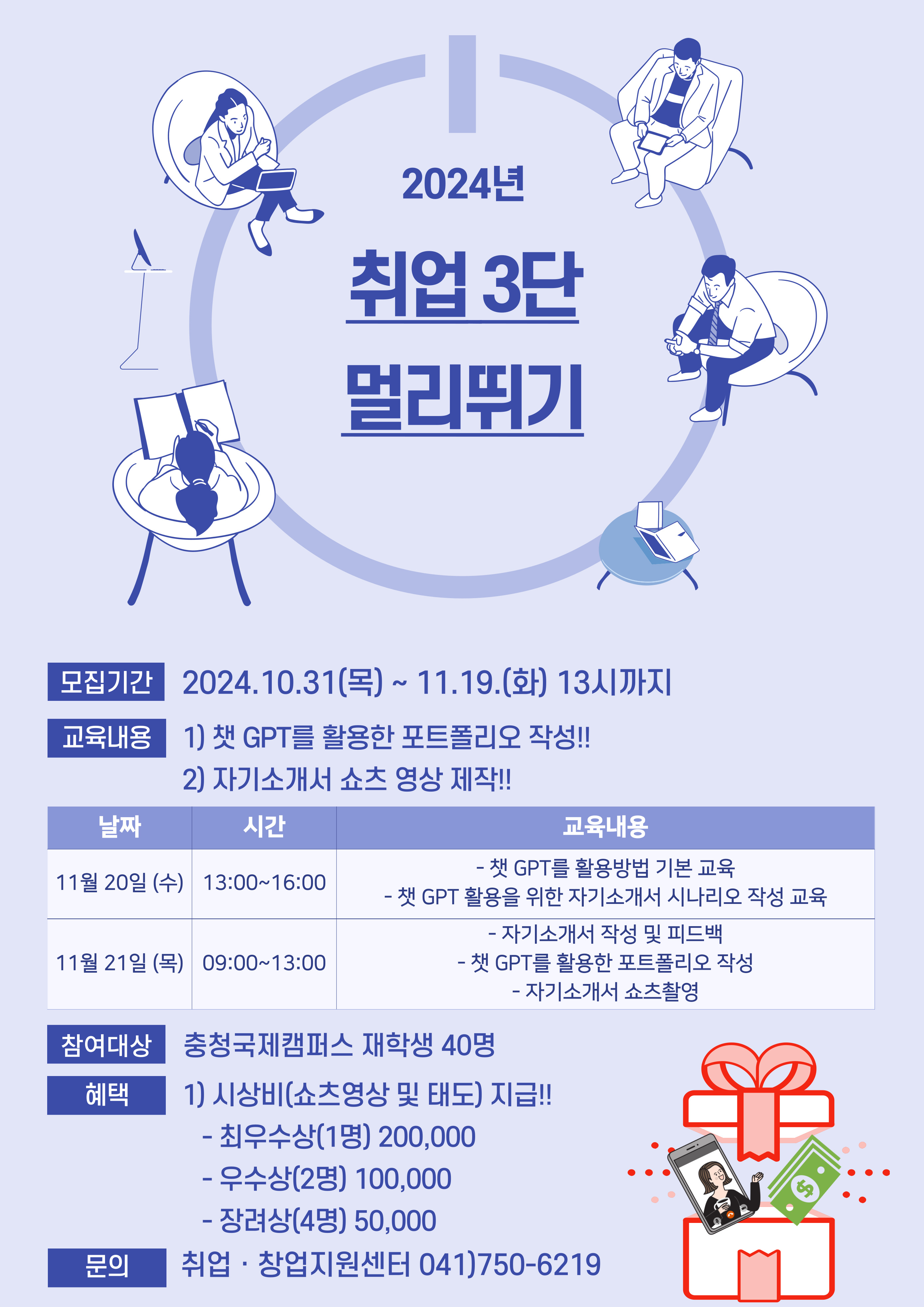 (1/2)「취업·창업지원센터 충청국제」 취업3단 멀리뛰기 모집 안내 - 내용 하단참조
