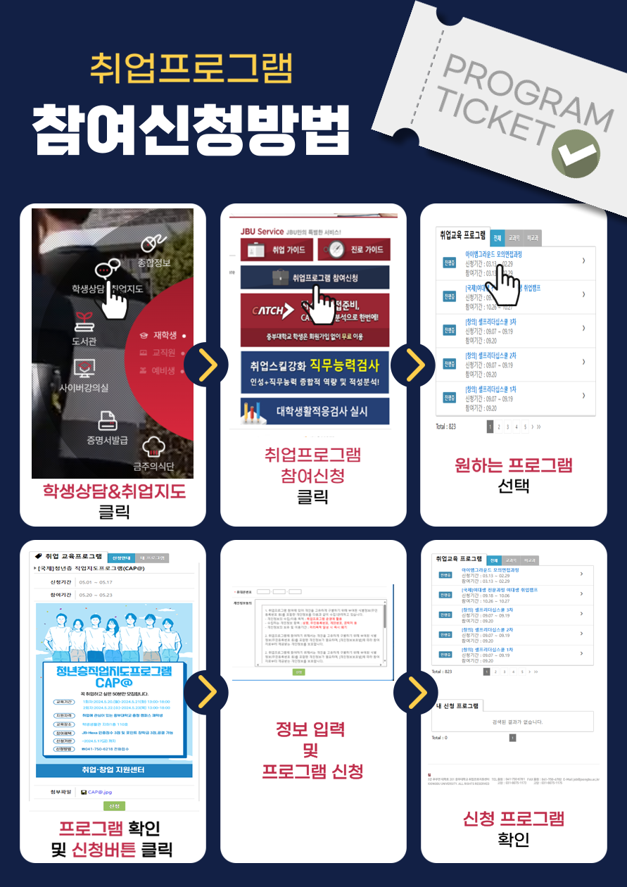 (2/2)「취업·창업지원센터 충청국제」 취업3단 멀리뛰기 모집 안내 - 내용 하단참조
