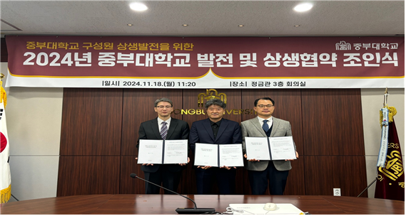 중부대학교 발전 및 상생협력 협약 체결 사진