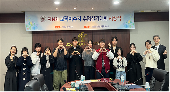 (1/3) 제14회 교직이수자 수업실기대회 시상식 사진