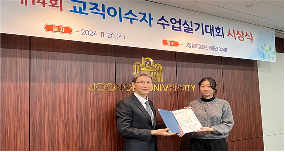 (2/3) 제14회 교직이수자 수업실기대회 시상식 사진