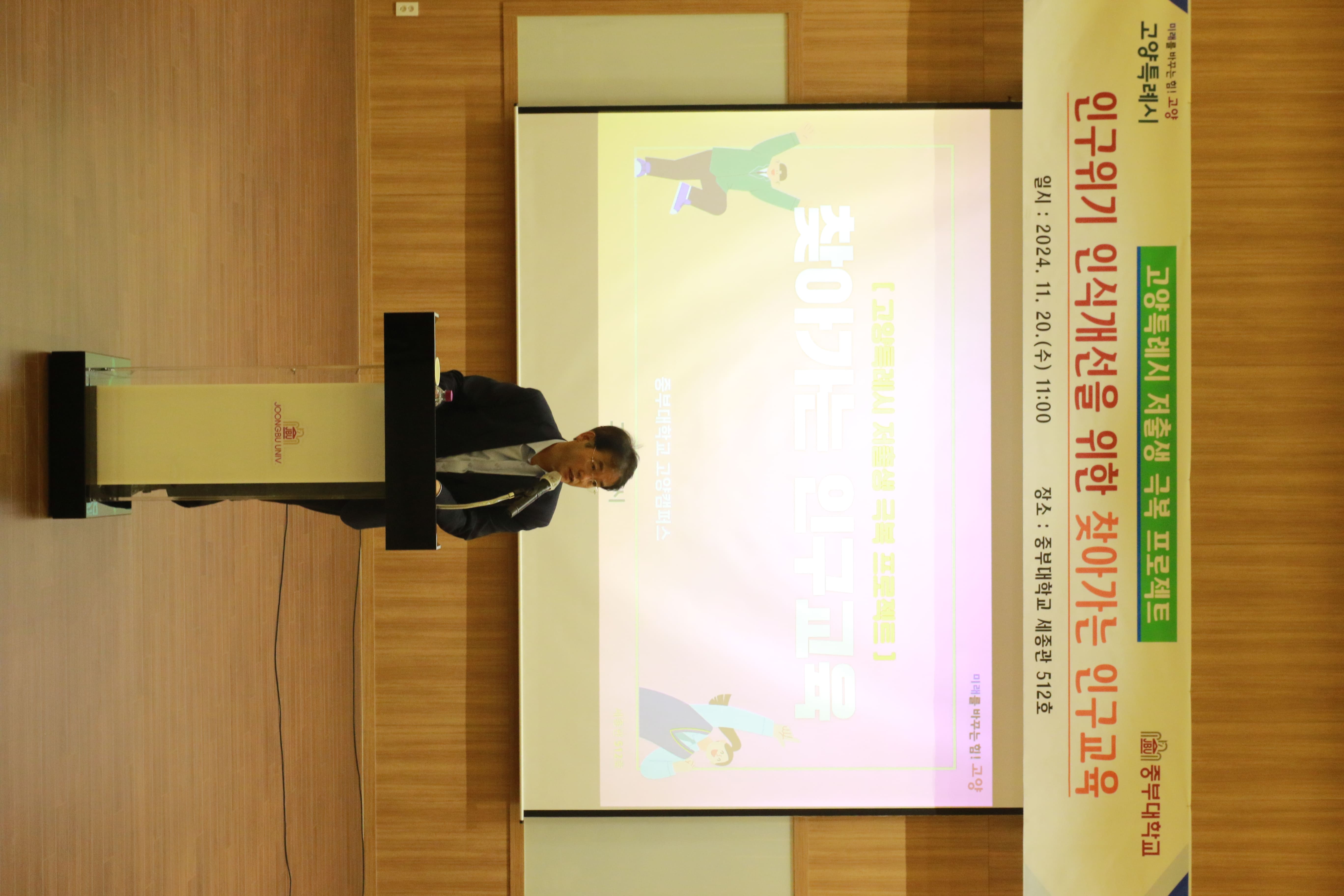 (1/4) 2024 인구위기 인식개선을 위한 찾아가는 인구교육 사진