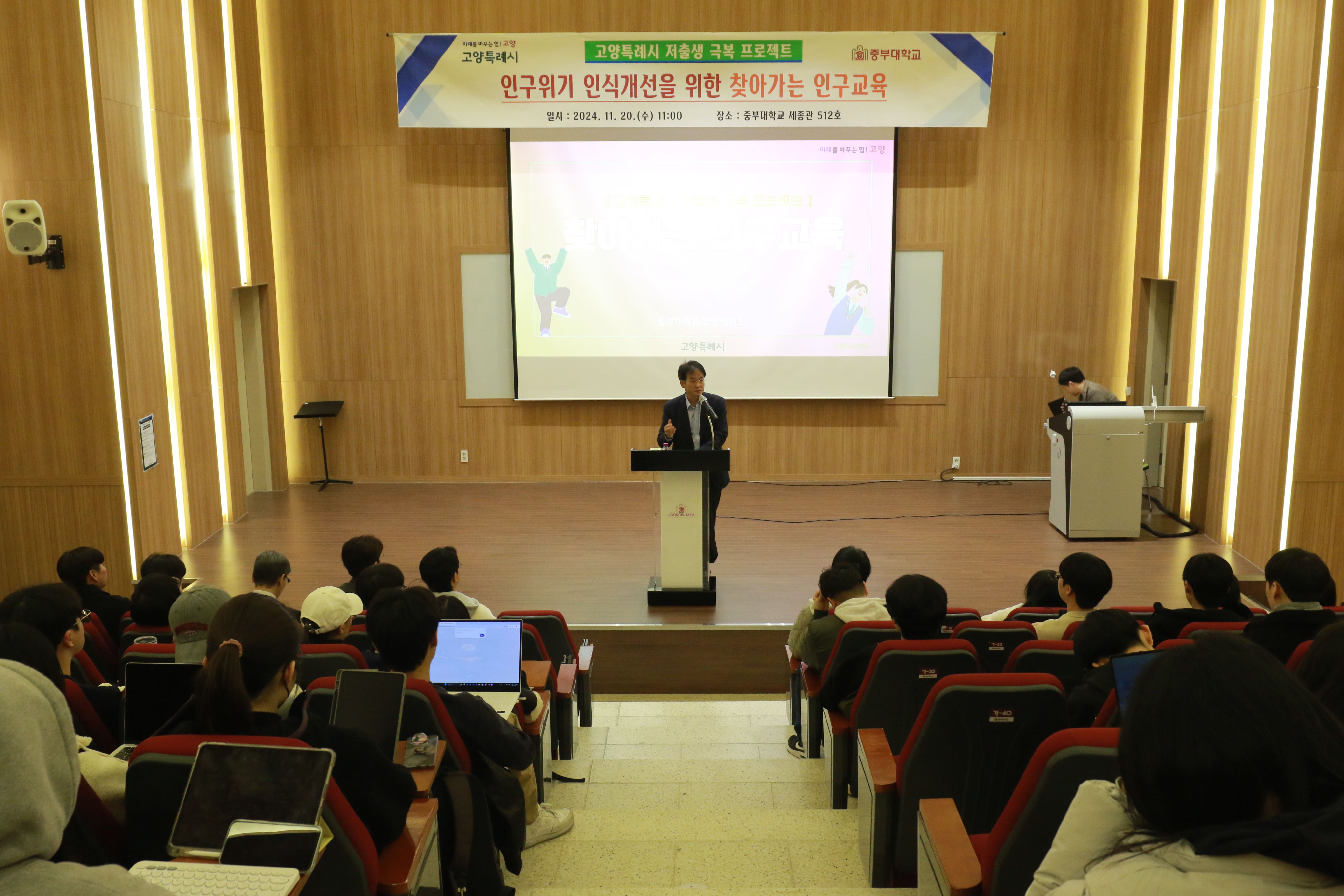 (2/4) 2024 인구위기 인식개선을 위한 찾아가는 인구교육 사진