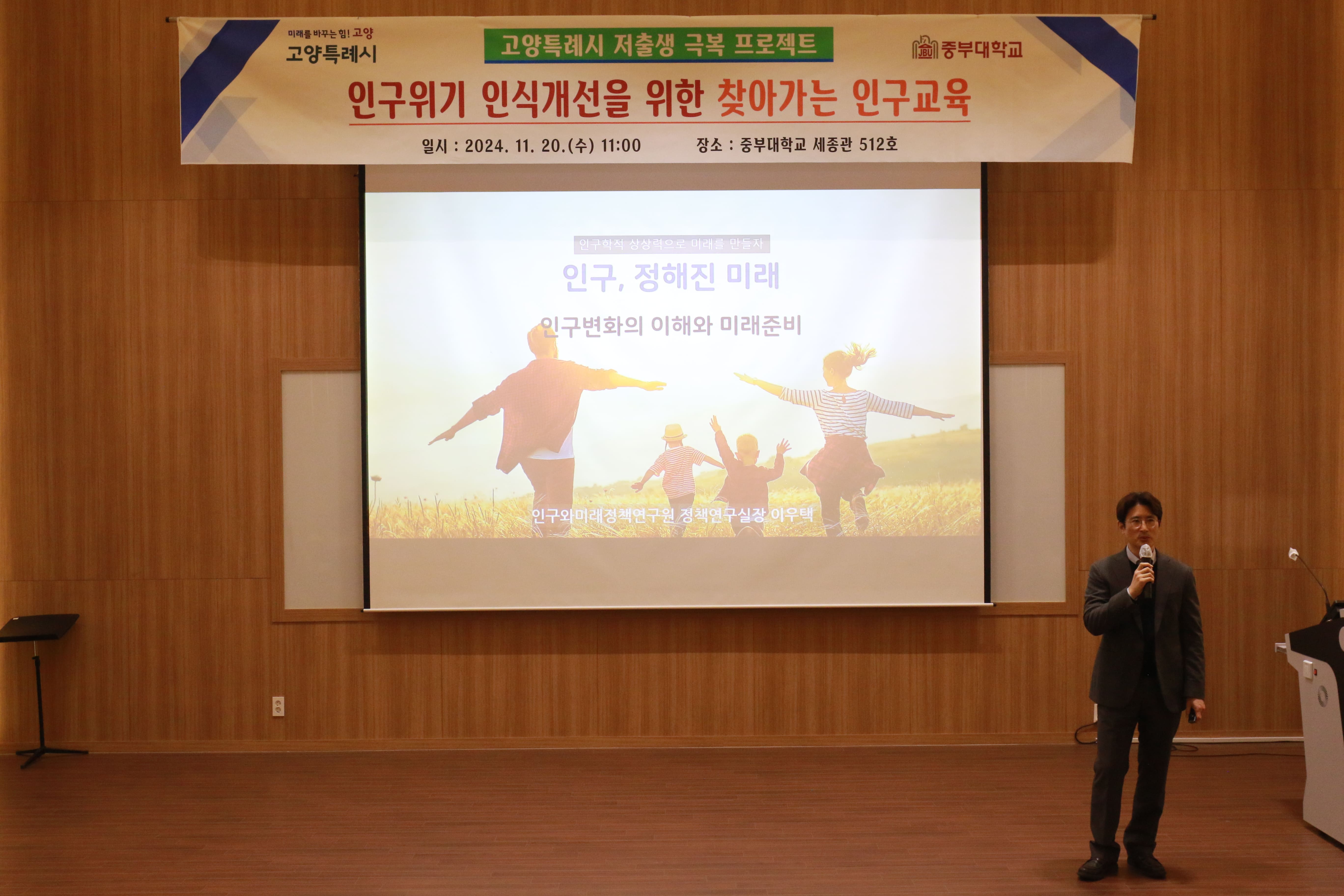 (4/4) 2024 인구위기 인식개선을 위한 찾아가는 인구교육 사진