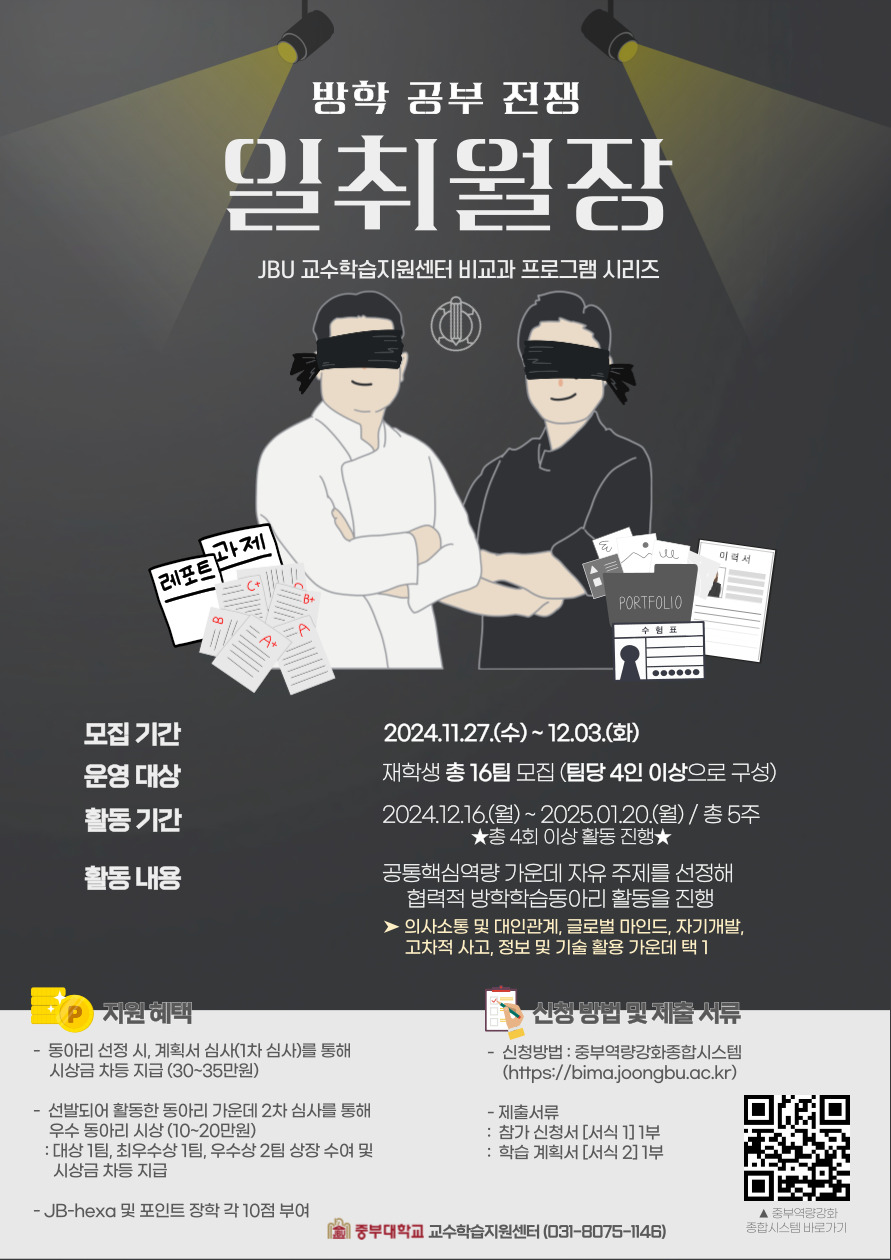 [교수학습지원센터] 2024-2학기 대학핵심역량 일취월장 참여 인원 모집 - 내용 하단참조