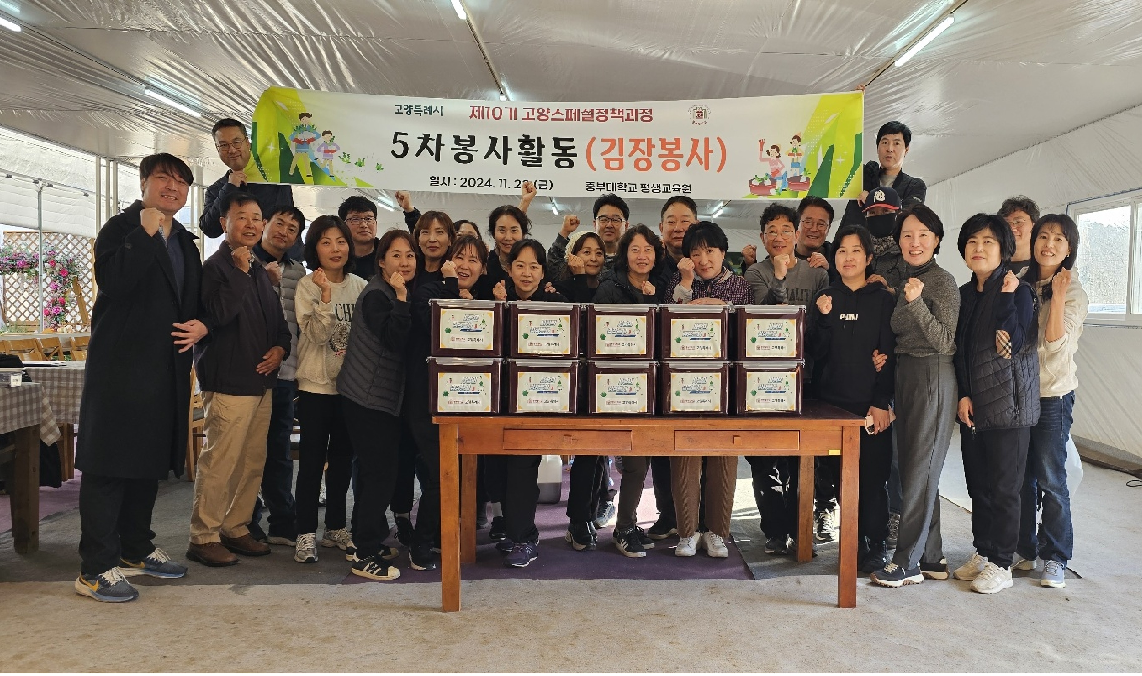중부대, 제 10기 고양스페셜정책과정 교육생들, 김장 봉사활동 펼쳐 | 포토뉴스 | 중부소식방 | 중부광장 : 중부대학교