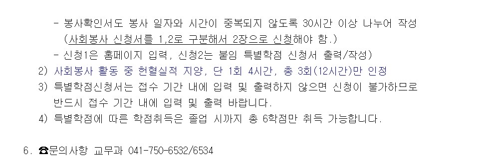 (3/3)2024-동계 특별학점 및 군교육훈련 학점인정 신청 접수 - 내용 하단참조