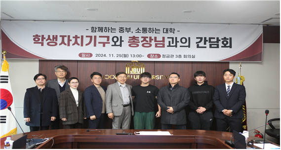 (1/3) 학생자치기구와 총장님과의 간담회 사진