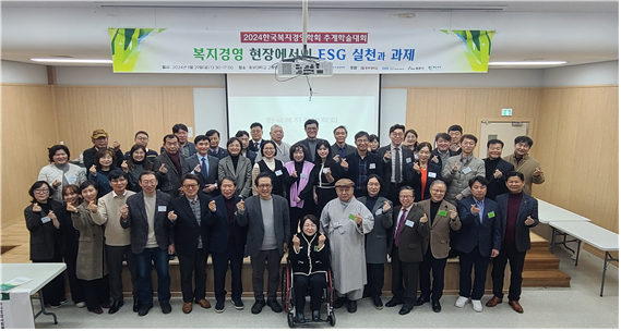 external_image (1/2) 복지경영 현장에서의 ESG 실천과 과제 사진