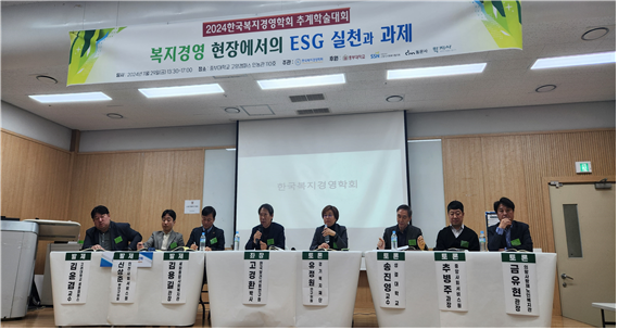 (2/2) 복지경영 현장에서의 ESG 실천과 과제 사진