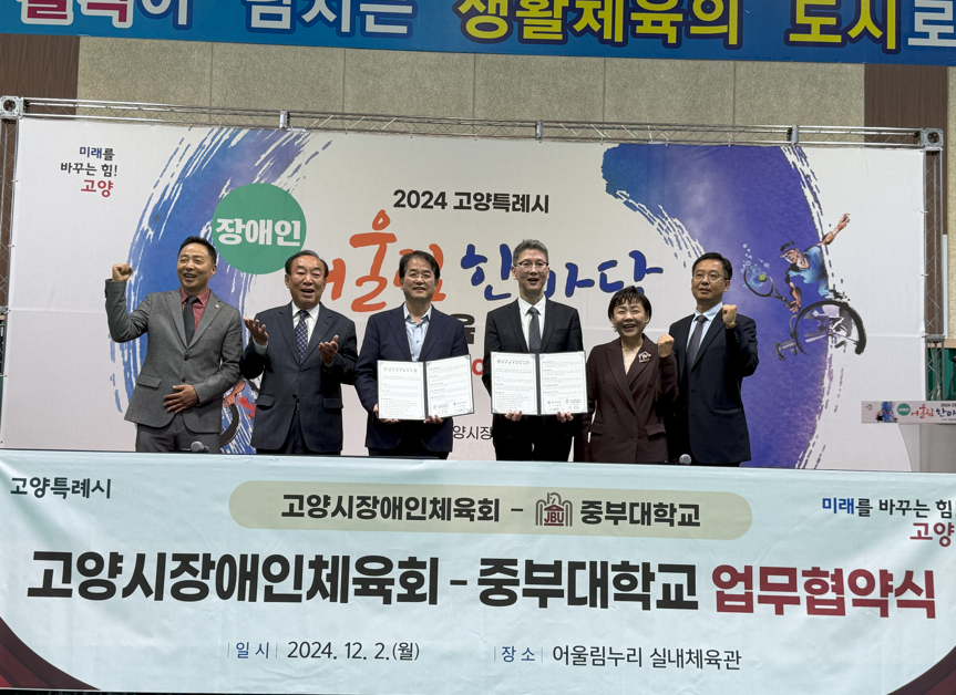 (1/3) 중부대-고양특례시장애인체육회, 지역 장애인 체육 발전을 위한 업무협약 체결 사진