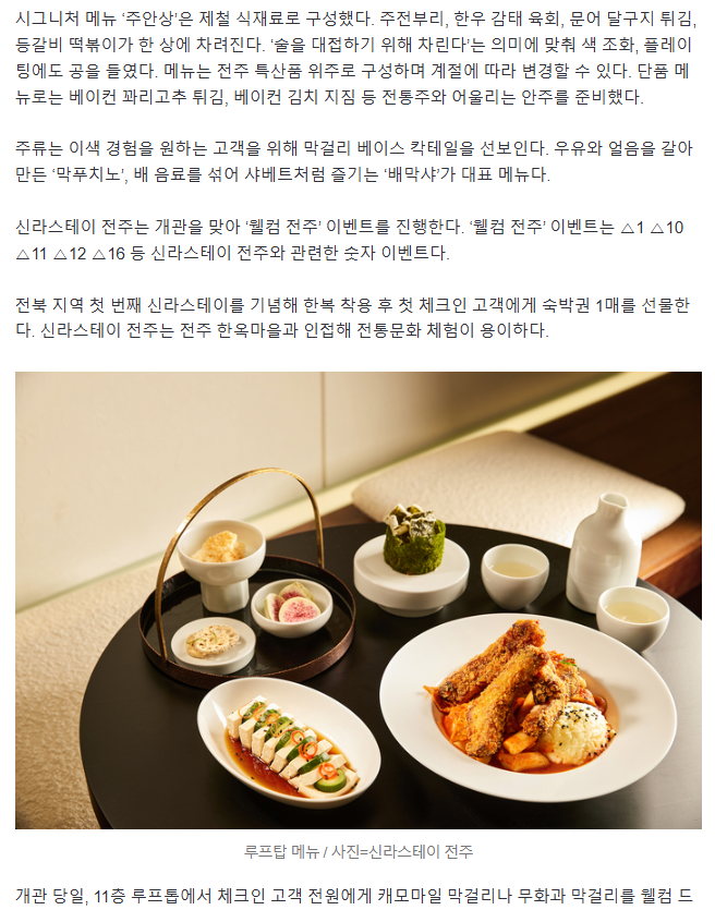 &lsquo;MZ 취향저격&rsquo; 전주 한옥마을 접수한 신상 호텔 정체 | 포토앨범 | 커뮤니티 : 호텔비즈니스전공