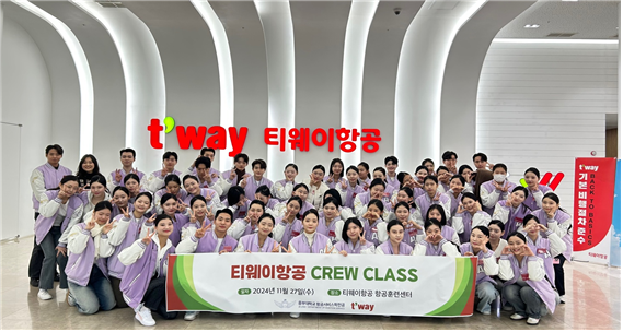 (1/2) 중부대 항공서비스학전공, 티웨이항공 'Crew Class' 체험 사진