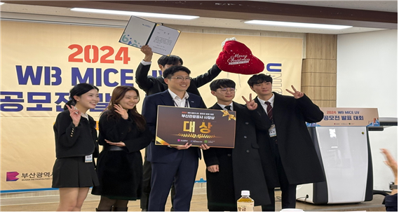 (2/2) 중부대 항공서비스학전공, ‘2024 WB(서부산) MICE UV 공모전’ 대상 수상 사진