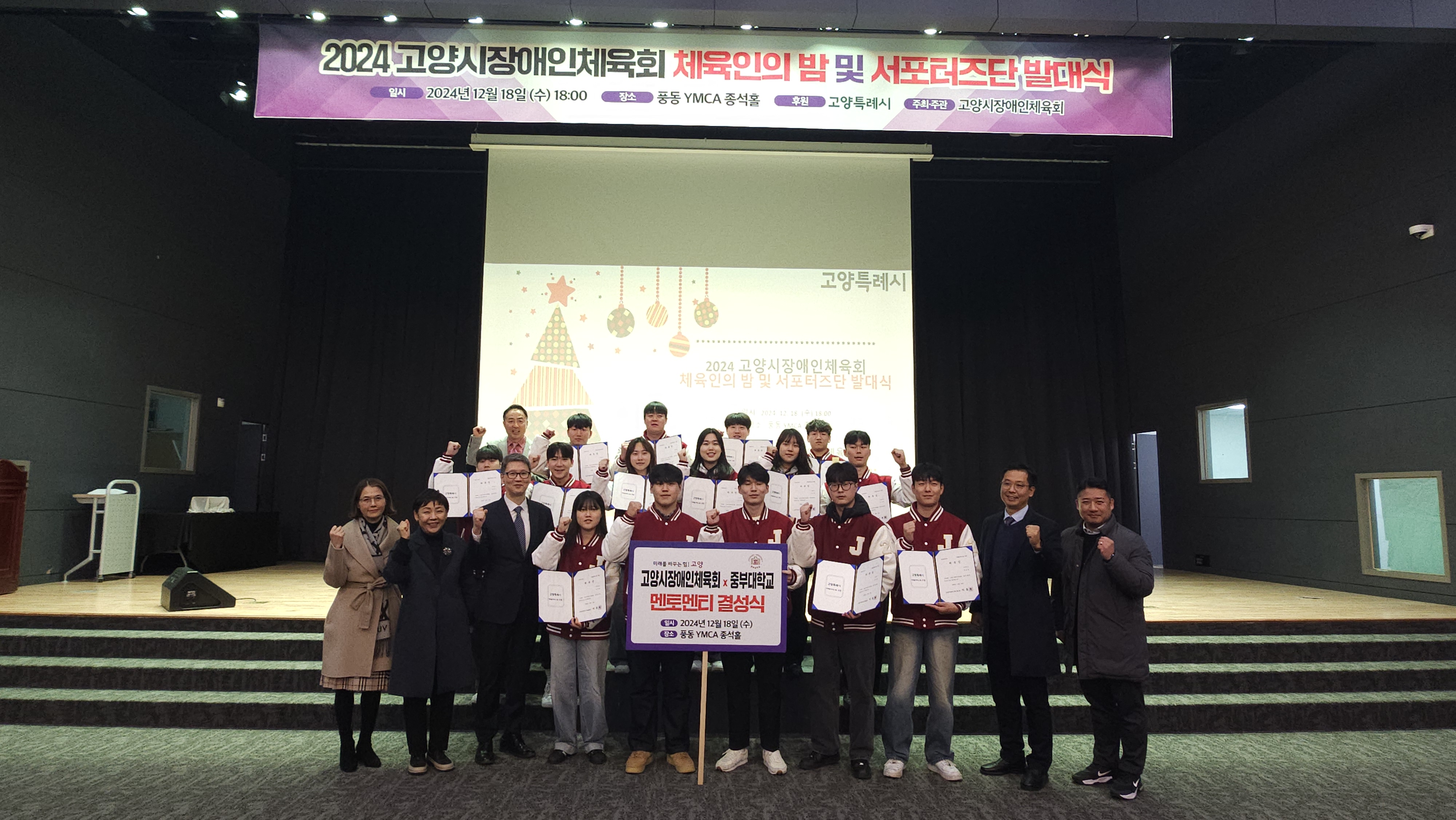 (1/5) 2024 고양시장애인체육회 체육인의 밤 및 서포터즈단 발대식 사진