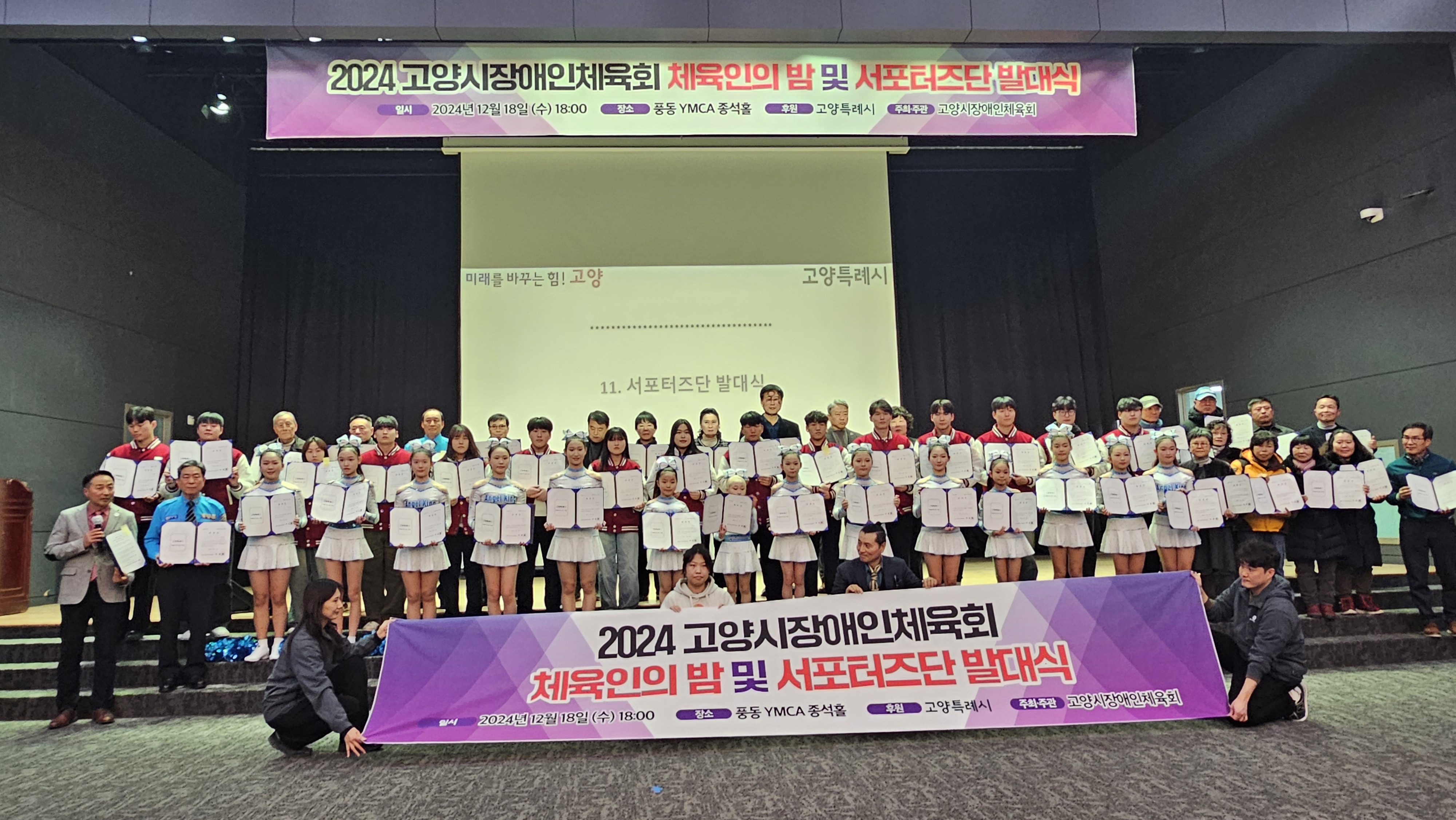 (3/5) 2024 고양시장애인체육회 체육인의 밤 및 서포터즈단 발대식 사진