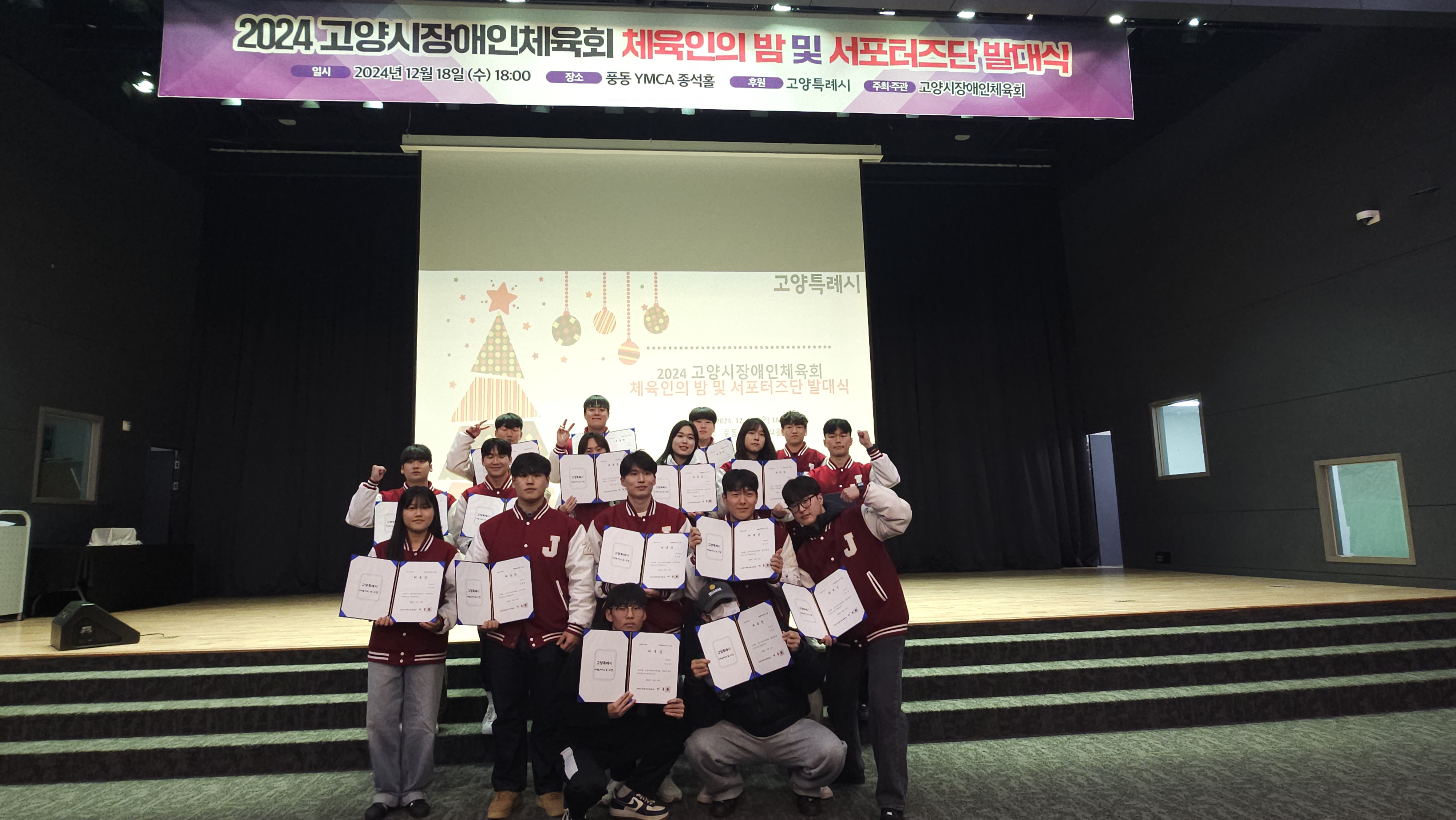 (4/5) 2024 고양시장애인체육회 체육인의 밤 및 서포터즈단 발대식 사진