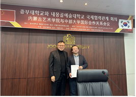 (2/3) 중부대학교과 내몽골예술대학교 국제협력관계 회의