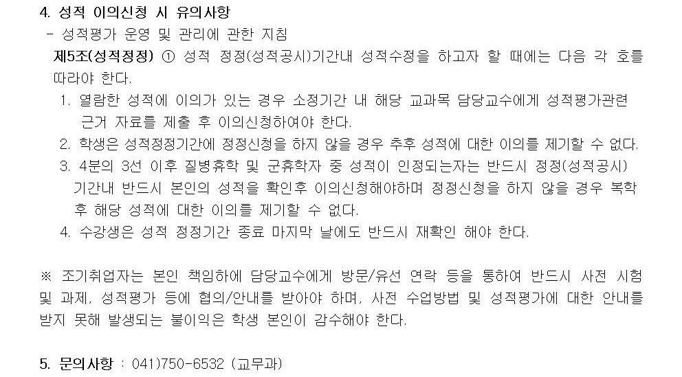 2024-2학기 성적공시 및 성적확정 안내 - 내용 하단참조