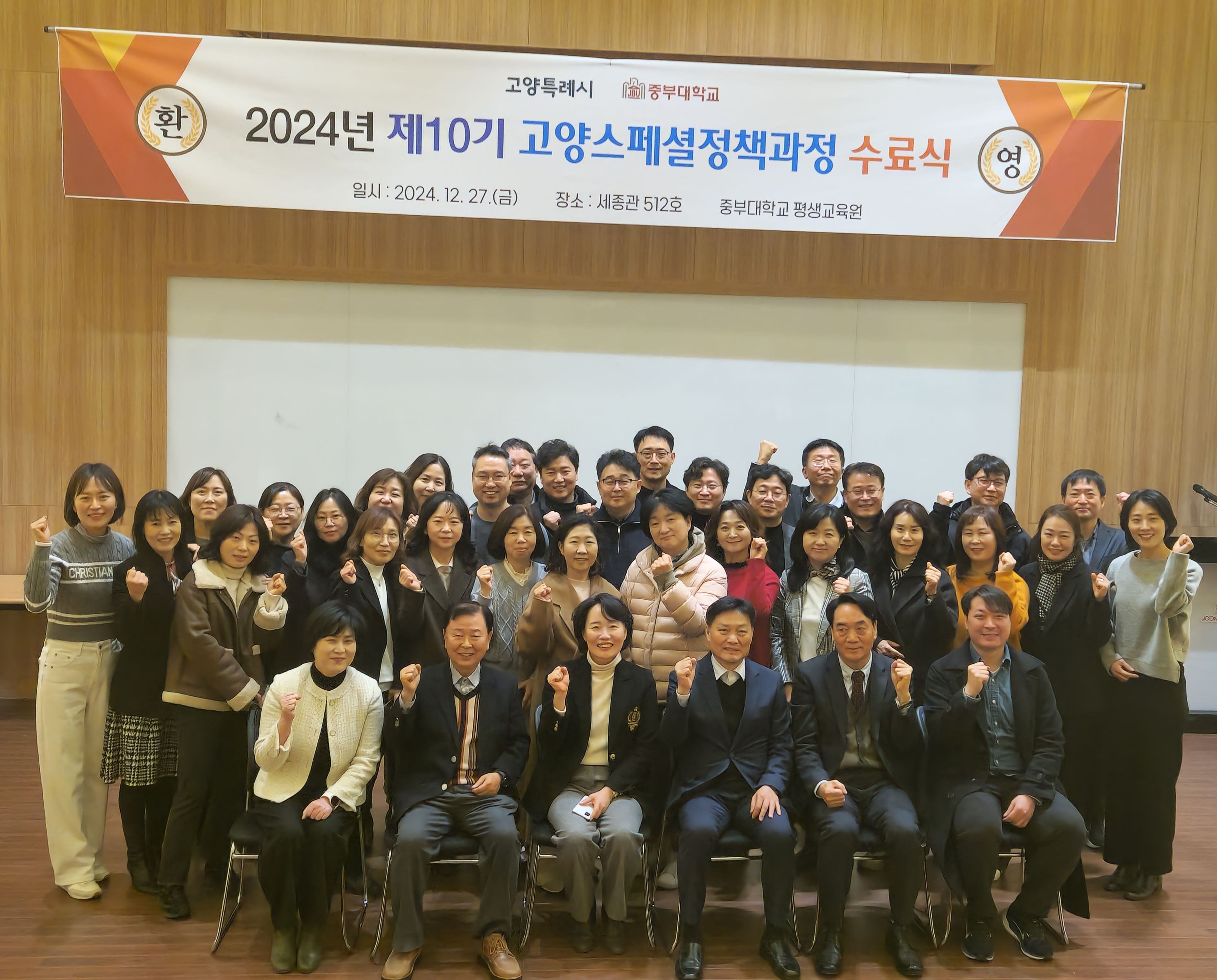 2024년 제10기 고양스페션정책과정 수료식 사진