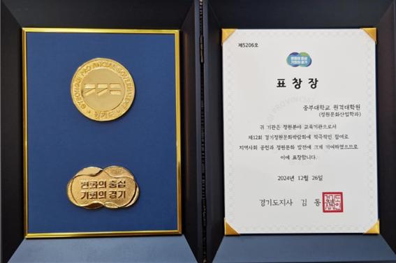 (2/2) 중부대학교 원격대학원 정원문화산업학과, 정원문화발전 공로로 경기도지사 표창 수상 사진