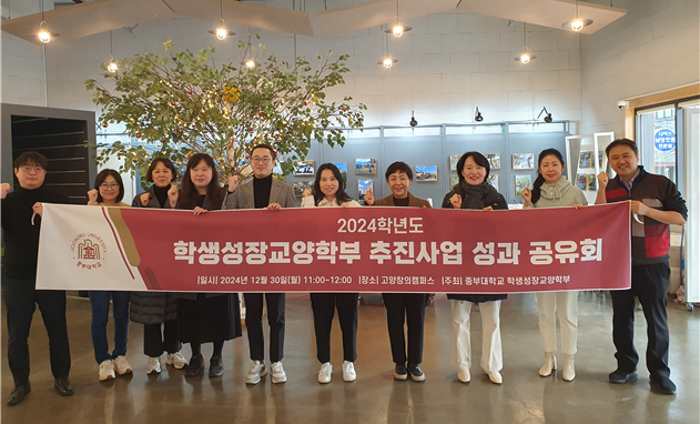 2024학년도 학생성장교양학부 추진사업 성과 공유회 사진