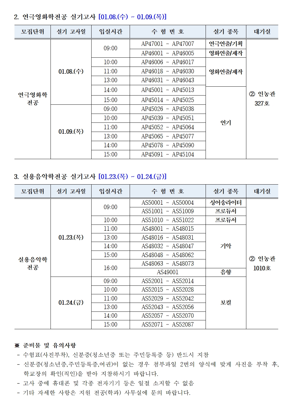 창의캠퍼스 면접실기 개인별일정