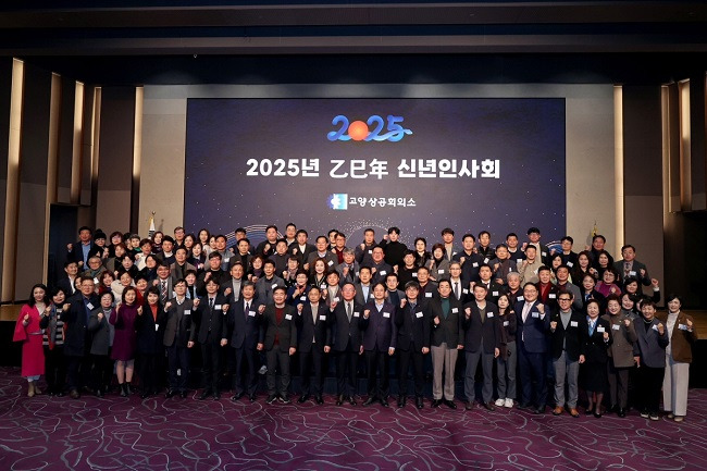 (1/2) 2025년 고양특례시 경제단체 신년회 사진