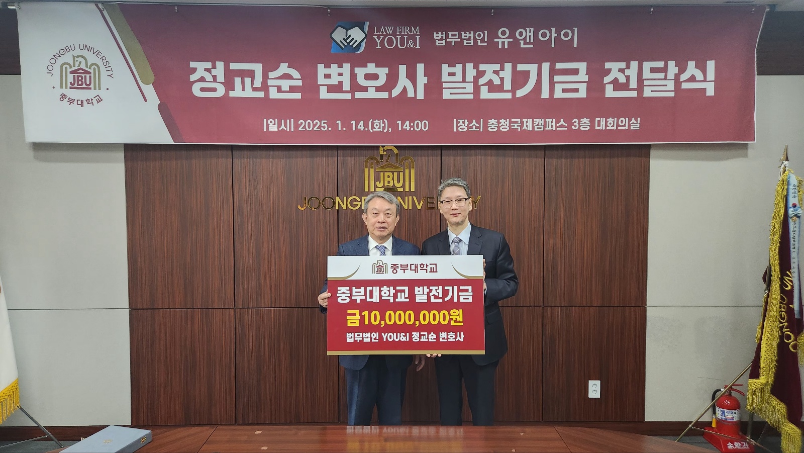 (2/3) 정교순 변호사 발전기금 전달식