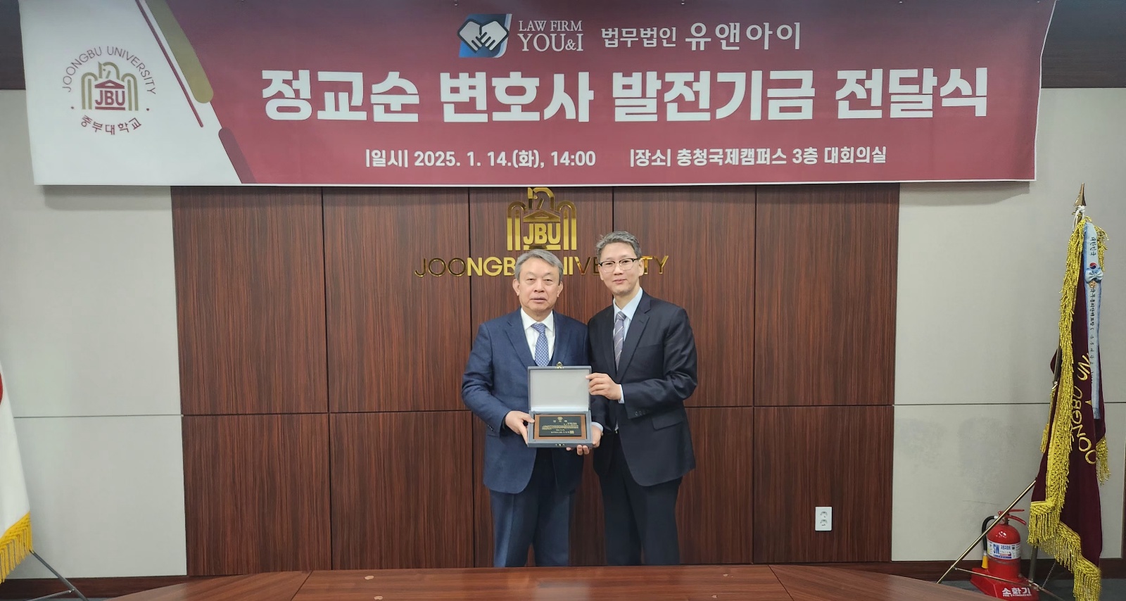 (3/3) 정교순 변호사 발전기금 전달식
