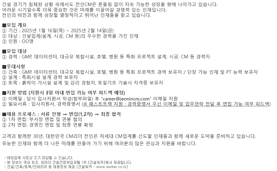(주)전인씨엠건축사사무소 경력직 미래인재 모집 (건축 설계 토목) | 채용정보 | 커뮤니티 : 건축학전공