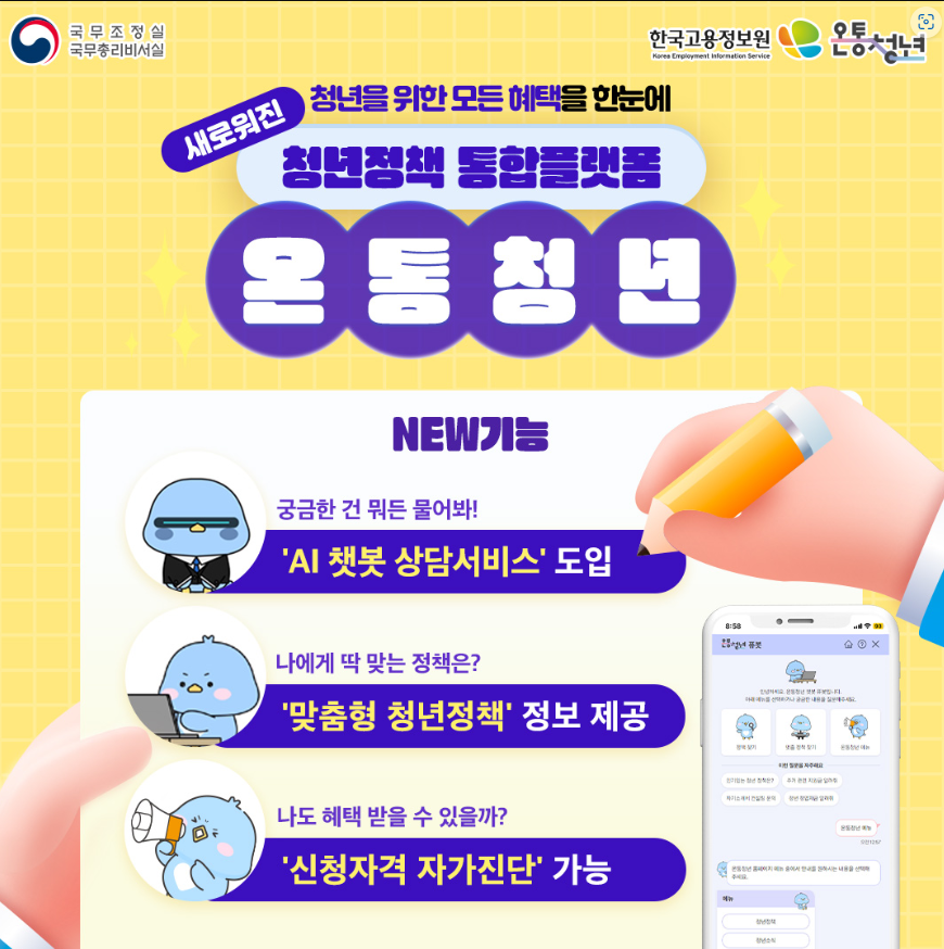 청년정책 통합플랫폼 
