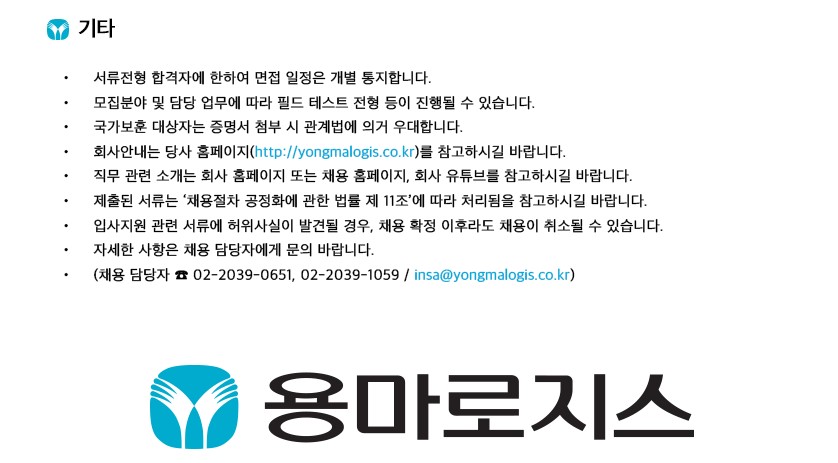 [채용] 동아쏘시오그룹사 용마로지스주식회사 각 부문별 채용 (~2/6) | 취업정보 | 중부소식방 | 중부광장 : 중부대학교