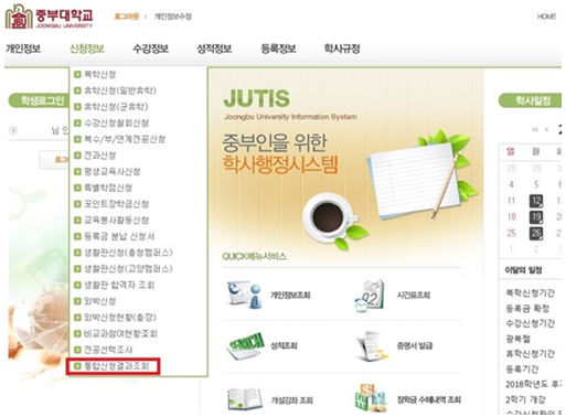 중부대학교 > 신청정보 > 통합신청결과조회 화면