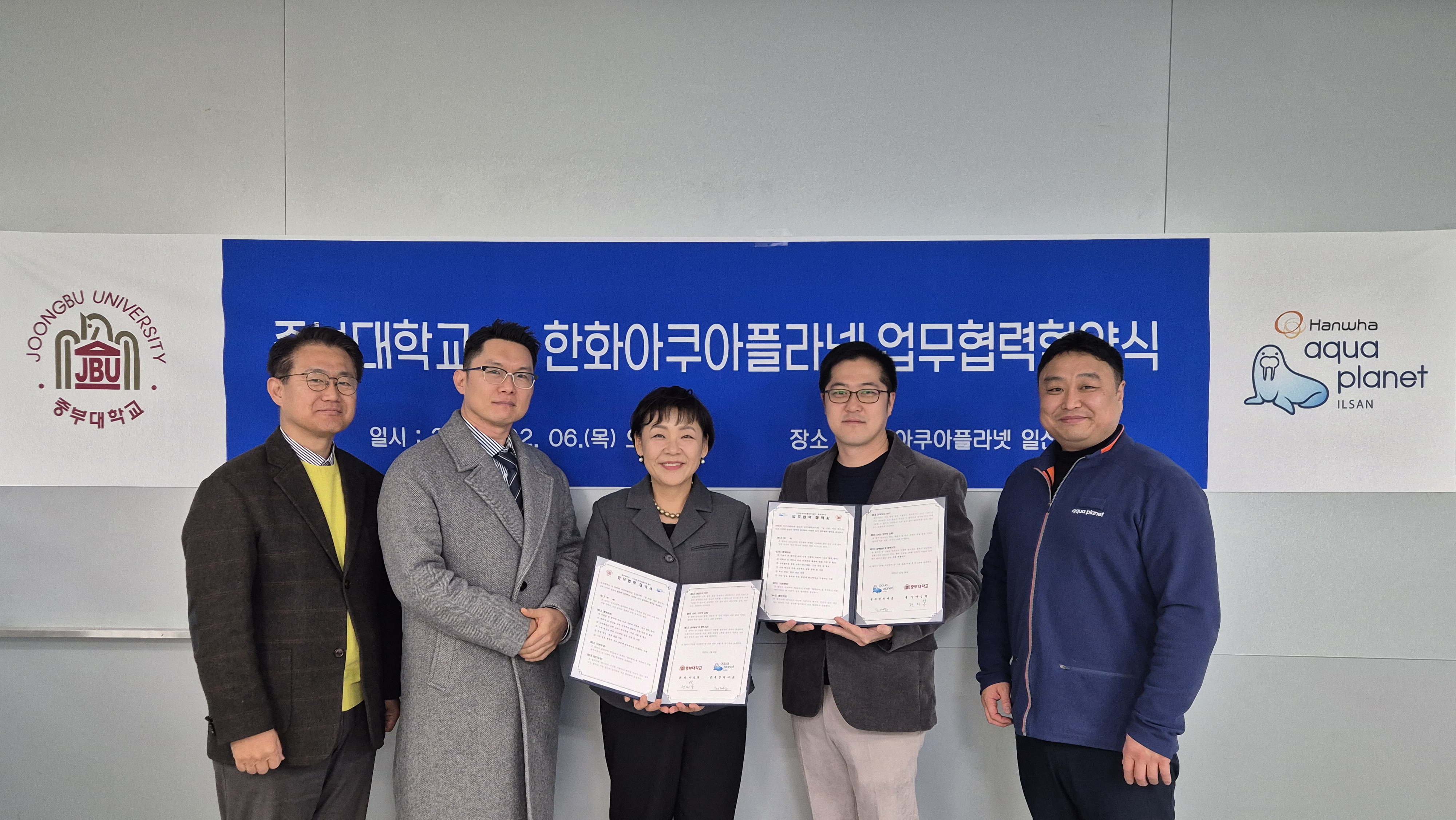 중부대학교 한화아쿠아플라넷 업무협약협약식 사진