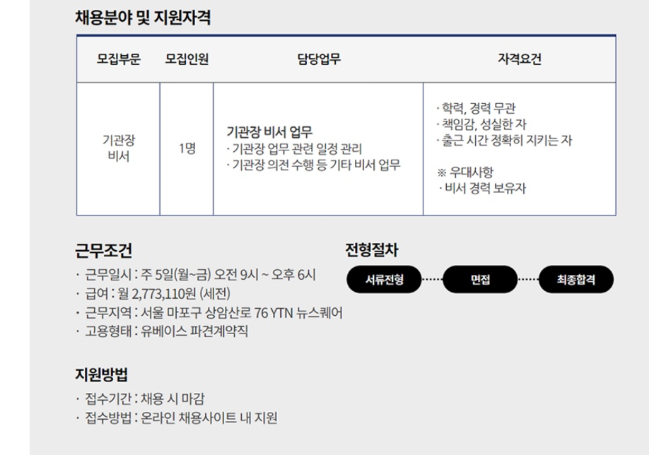 한국문화예술교육진흥원 비서채용 | 채용공고 | 취업정보 : 항공서비스학전공