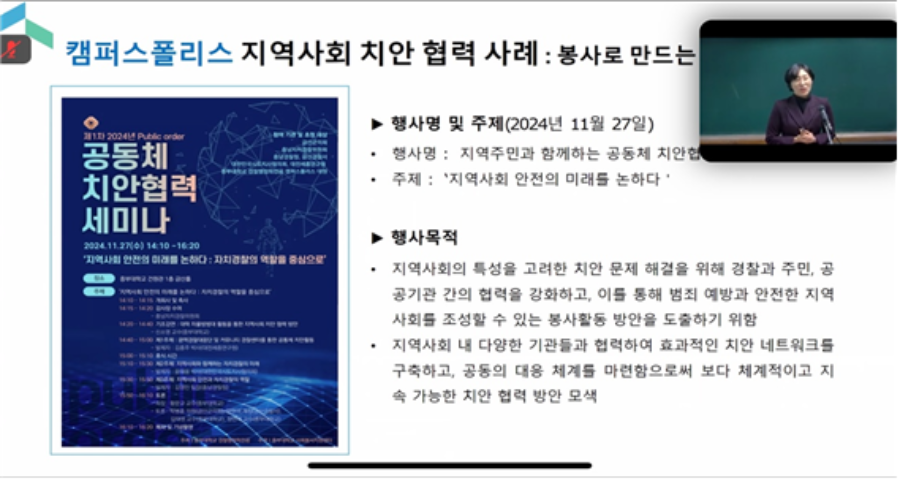 캠퍼스폴리스 지역사회 치안협력 사례 - 상세내용 하단 기재