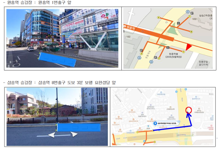 원흥역 승강장 : 원흥역 1번출구 앞 사진 / 삼송역 승강장 : 삼송역 8번 출구 도보 3분 보행 요한상담 앞 사