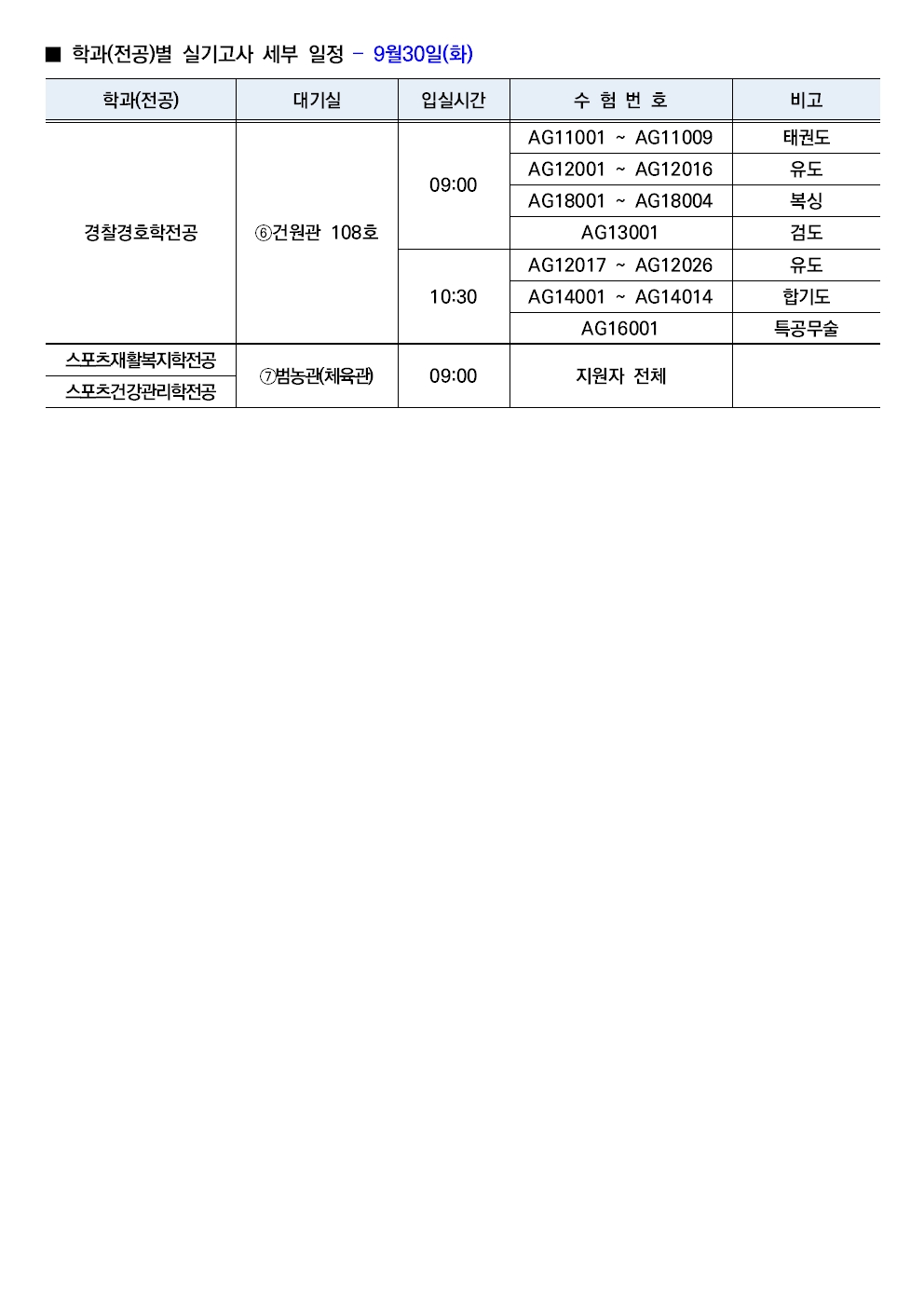 면접실기 개인별 안내표