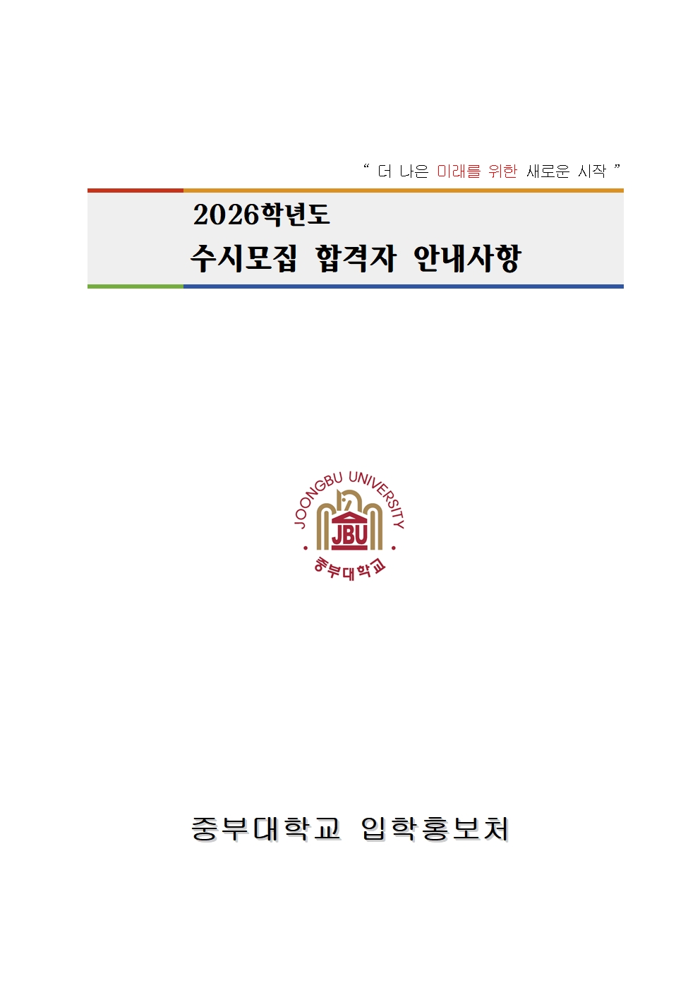 합격자 안내사항